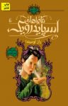 کتاب ماجراهای اسپایدرویک: راز لوسیندا (کتاب سوم) نوشته  تونی ديترليزی   هالی بلك